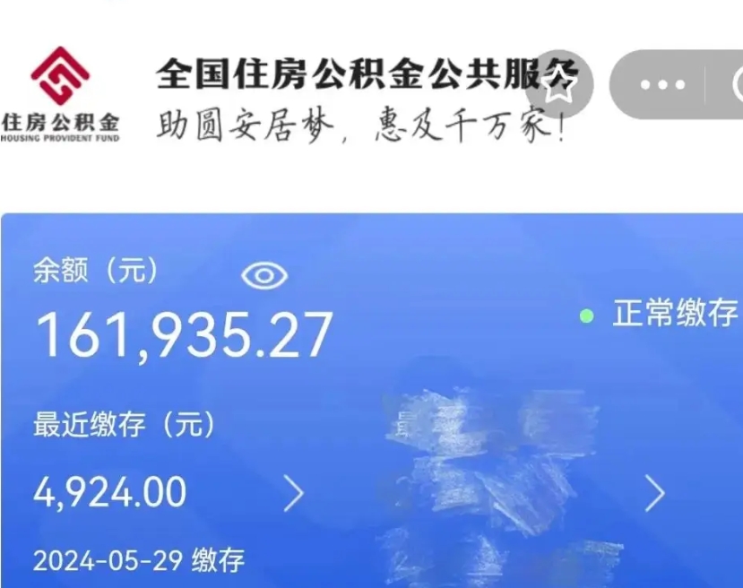 临沂公积金离职代办条件（临沂公积金离职需要什么手续）